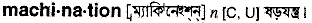 machination
meaning in bengali