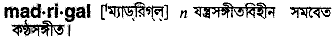 madrigal
meaning in bengali
