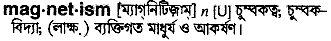 magnetism
meaning in bengali