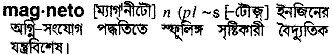 magneto
meaning in bengali