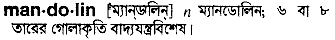 mandolin
meaning in bengali