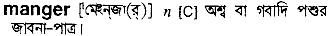 manger
meaning in bengali