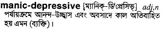 manicdepressive
meaning in bengali