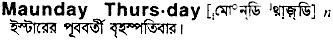 maunday thursday
meaning in bengali