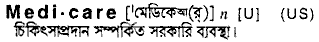 medicare
meaning in bengali
