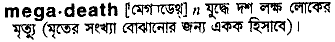 megadeath
meaning in bengali