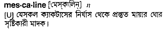 mescaline
meaning in bengali