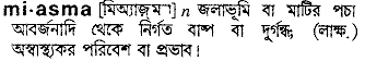 miasma
meaning in bengali