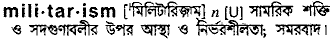 militarism
meaning in bengali