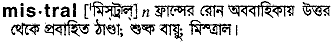mistral
meaning in bengali