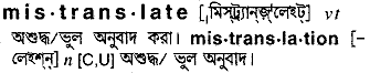 mistranslate
meaning in bengali