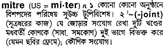 mitre
meaning in bengali
