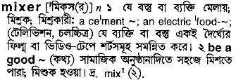 mixer
meaning in bengali