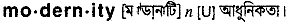 modernity
meaning in bengali