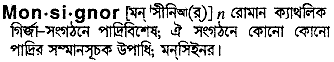 monsignor
meaning in bengali