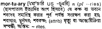 mortuary
meaning in bengali