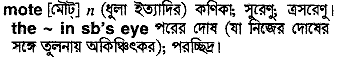 mote
meaning in bengali