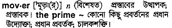 mover
meaning in bengali