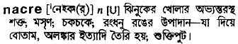 nacre
meaning in bengali