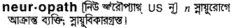 neuropath
meaning in bengali
