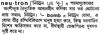 neutron
meaning in bengali