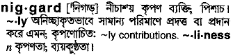 niggard
meaning in bengali