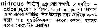 nitrous
meaning in bengali