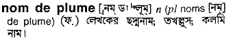 nom de plume
meaning in bengali