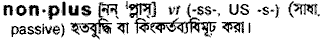 nonplus
meaning in bengali