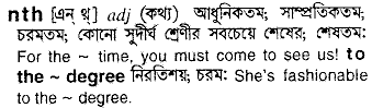 nth
meaning in bengali