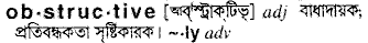 obstructive
meaning in bengali