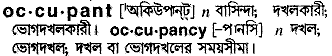 occupant
meaning in bengali