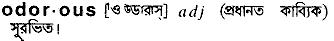 odorous
meaning in bengali