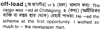 offload
meaning in bengali