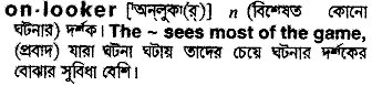 onlooker
meaning in bengali