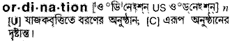 ordination
meaning in bengali