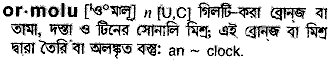 ormolu
meaning in bengali