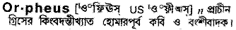 orpheus
meaning in bengali