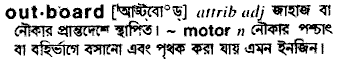 outboard 
 meaning in bengali