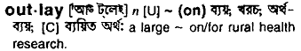 outlay
meaning in bengali