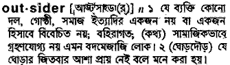 outsider
meaning in bengali