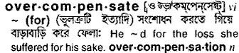 overcompensate
meaning in bengali