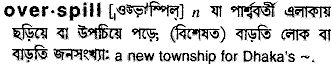 overspill
meaning in bengali