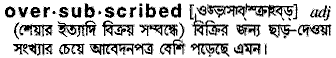 oversubscribed
meaning in bengali