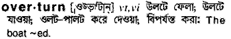 overturn
meaning in bengali