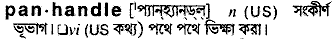 panhandle
meaning in bengali