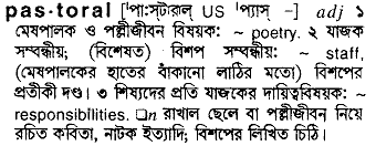 pastoral
meaning in bengali