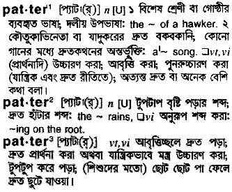 pater
meaning in bengali