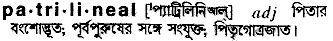 patrilineal
meaning in bengali
