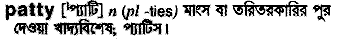 patty
meaning in bengali